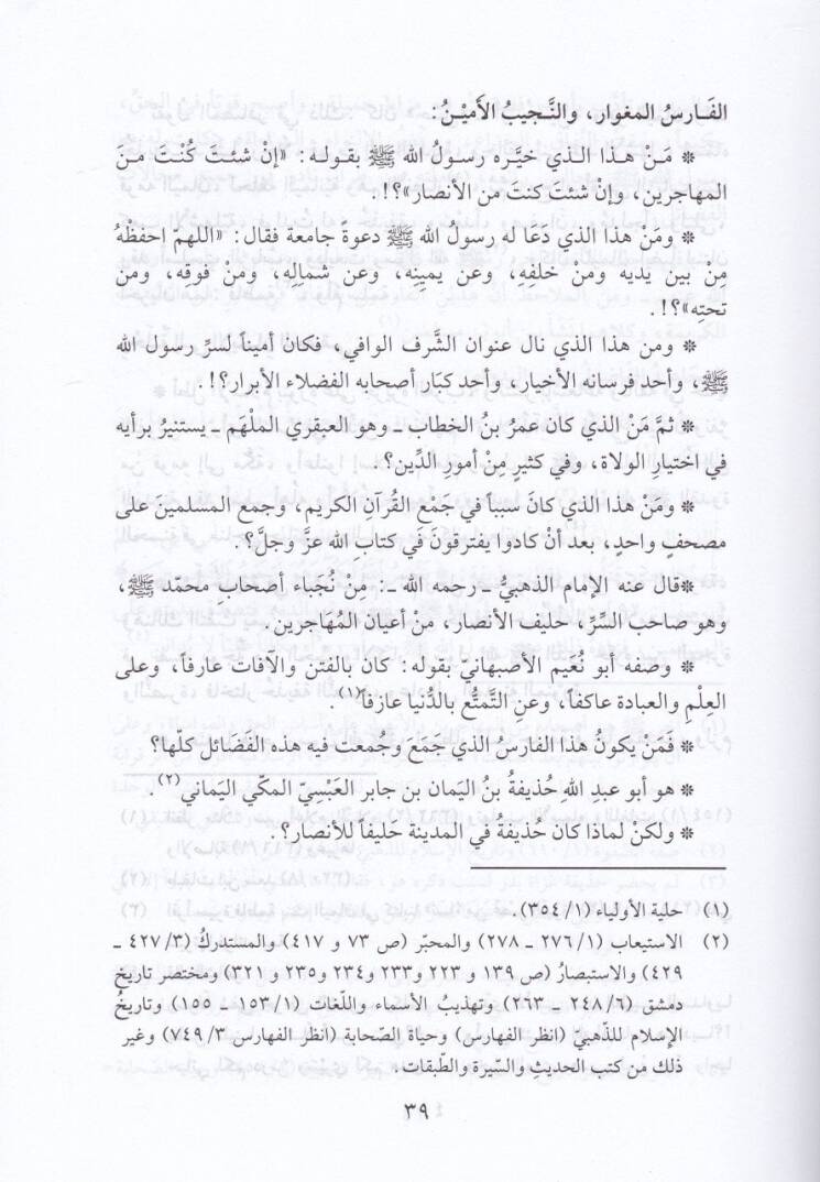 Fursan min Asrin-Nübüvve  - فرسان من عصر النبوة - 2
