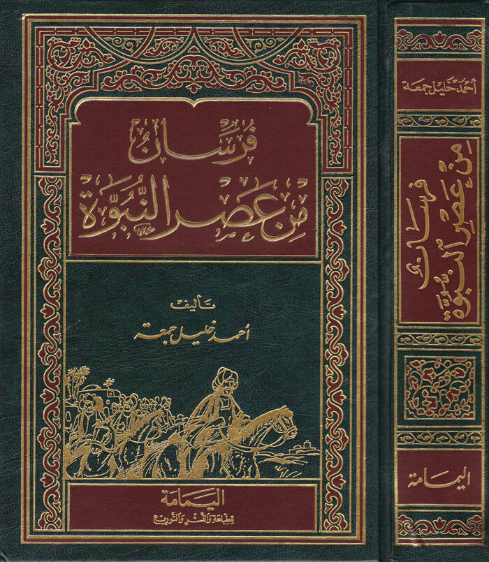 Fursan min Asrin-Nübüvve  - فرسان من عصر النبوة - 1