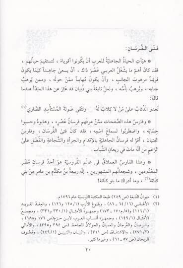 Fursan minet-Tarih  - فرسان من التاريخ - 2