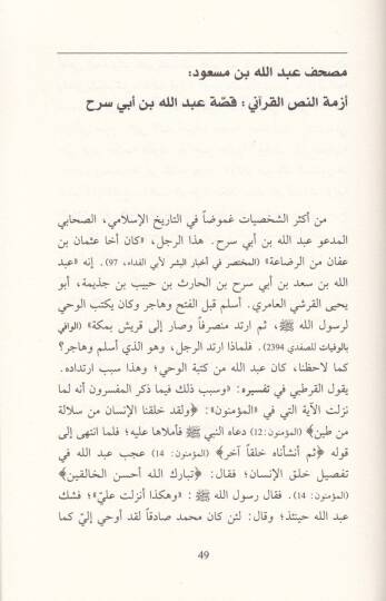 Fürukatül-Musaf  - فروقات المصاحف - 2
