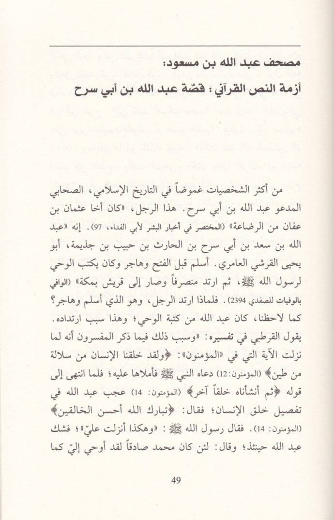 Fürukatül-Musaf  - فروقات المصاحف - 2
