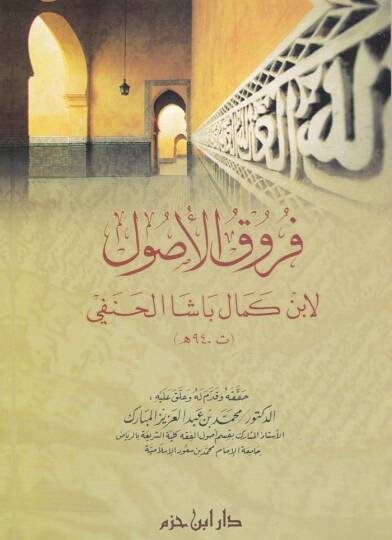 Furukül-Usul  - فروق الأصول