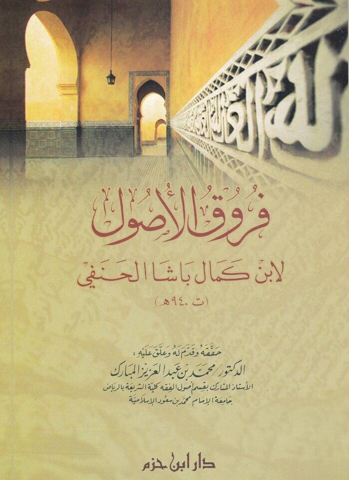 Furukül-Usul  - فروق الأصول - 1