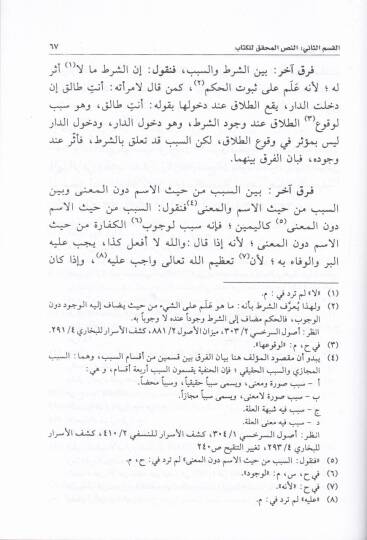Furukül-Usul  - فروق الأصول - 2
