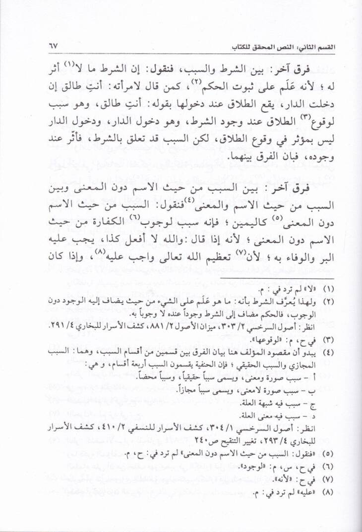 Furukül-Usul  - فروق الأصول - 2