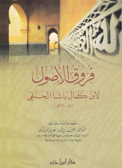 Furukül-Usul  - فروق الأصول