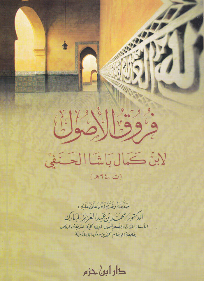 Furukül-Usul - فروق الأصول - 1