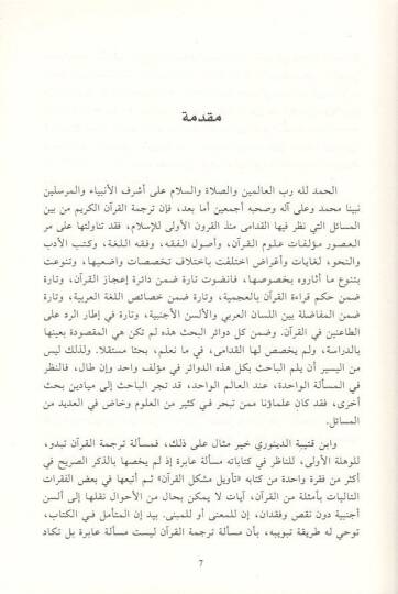 Fusul fi tedavüliyyat  - فصول في تداوليات ترجمة النص القرآني - 2
