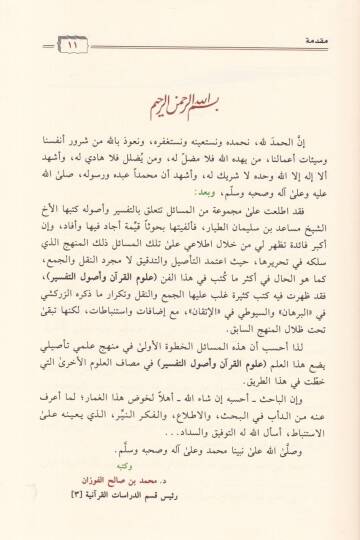 Fusul fi Usulit-Tefsir  - فصول في أصول التفسير - 2