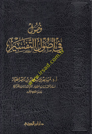 Fusul fi Usulit-Tefsir  - فصول في أصول التفسير