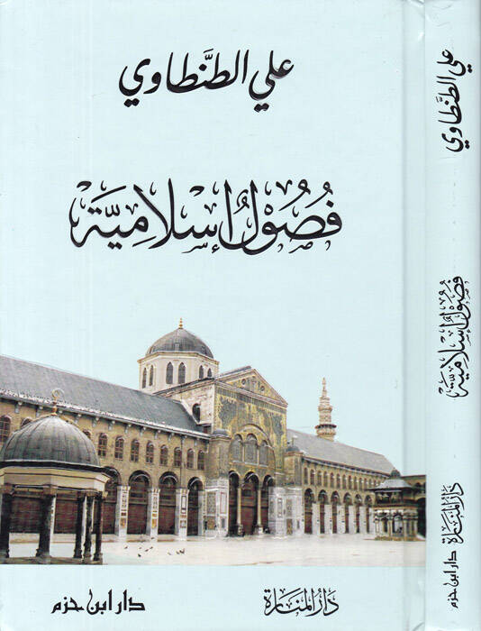 Fusul İslamiyye  - فصول إسلامية - 1