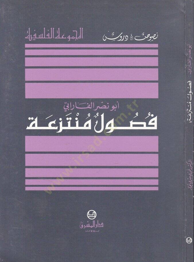 Fusul Müntezia  - فصول منتزعة - 1