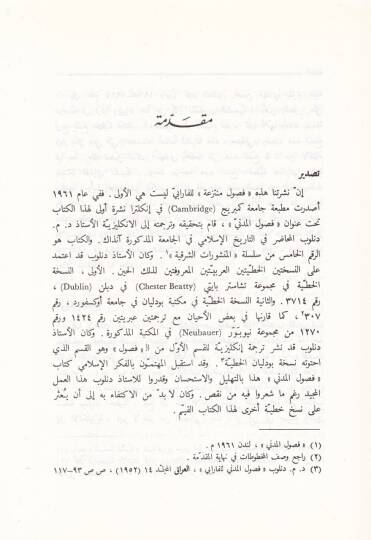 Fusul Müntezia  - فصول منتزعة - 2