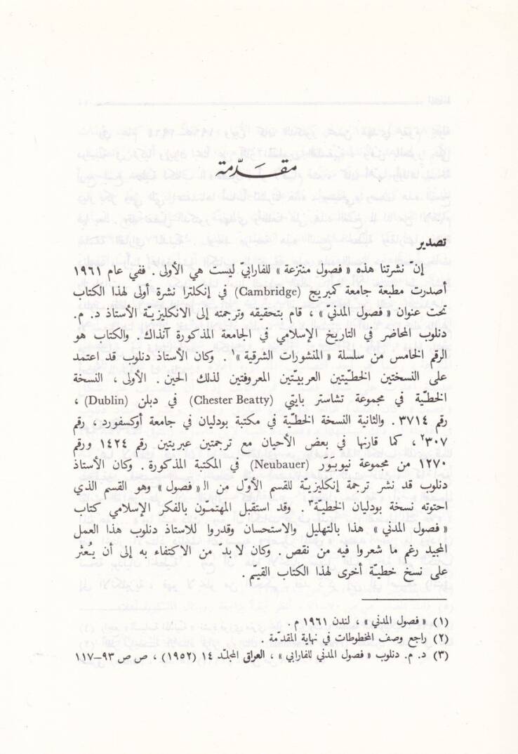 Fusul Müntezia  - فصول منتزعة - 2