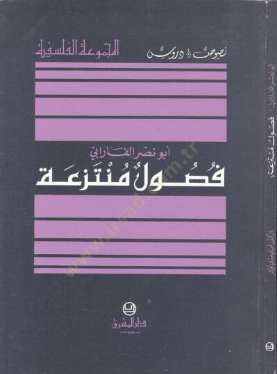 Fususu Müntezia  - فصوص منتزعة