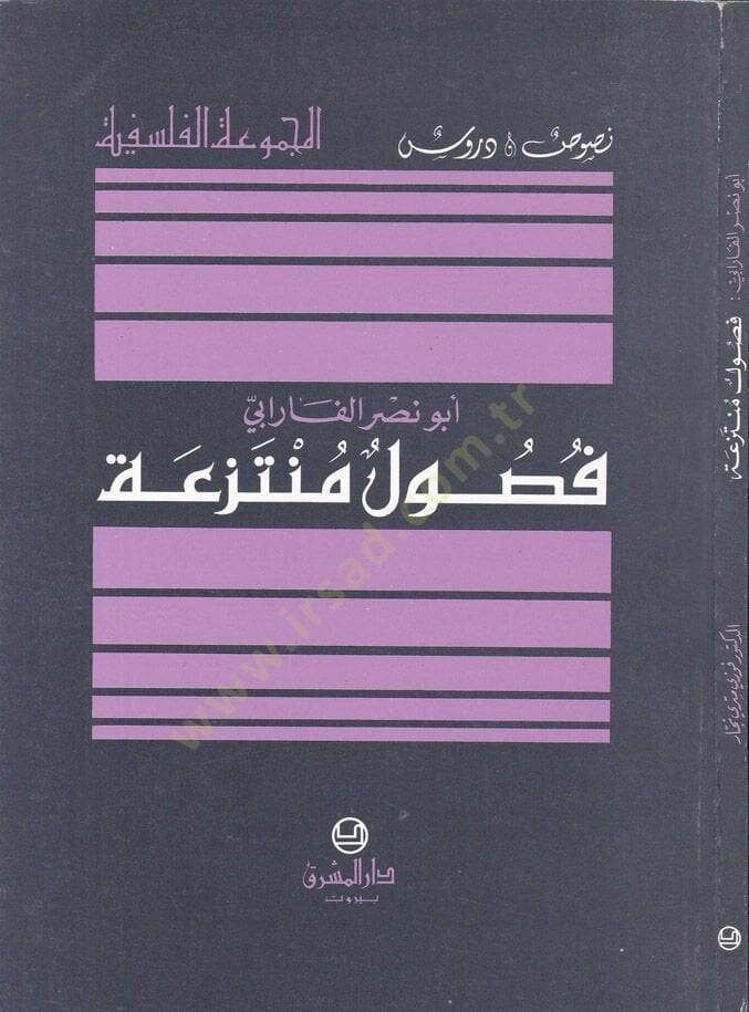 Fususu Müntezia  - فصوص منتزعة - 1