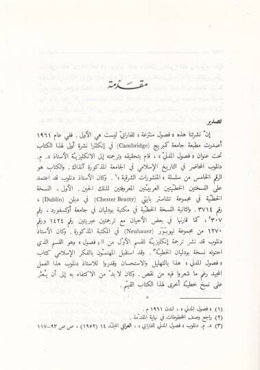 Fususu Müntezia  - فصوص منتزعة - 2