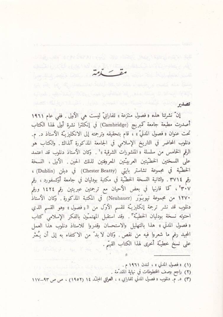 Fususu Müntezia  - فصوص منتزعة - 2