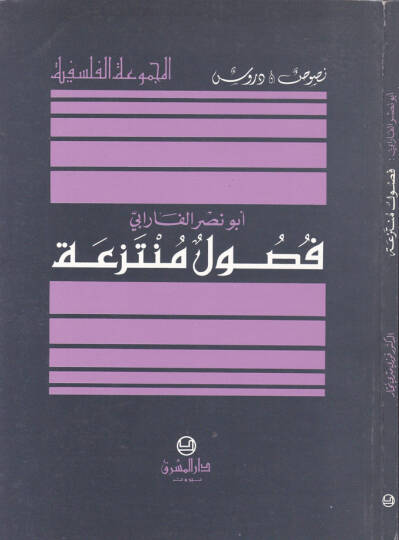 Fususu Müntezia  - فصوص منتزعة