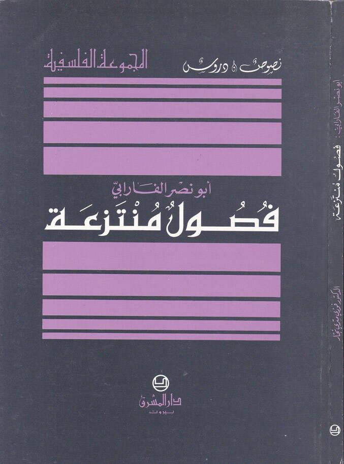Fususu Müntezia - فصوص منتزعة - 1