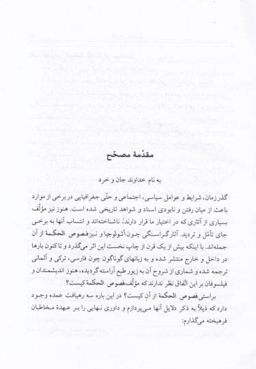 Fususül-Hikme  - فصوص الحكمة - 2