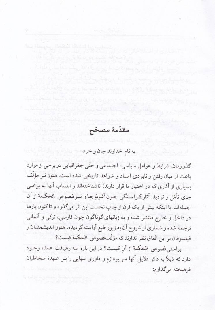 Fususül-Hikme  - فصوص الحكمة - 2