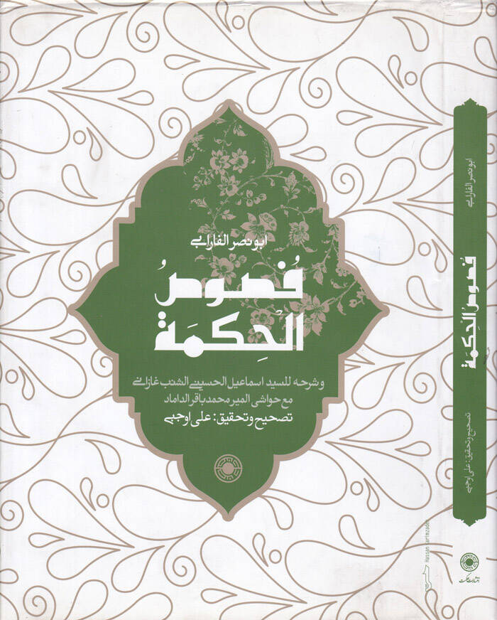Fususül-Hikme - فصوص الحكمة - 1
