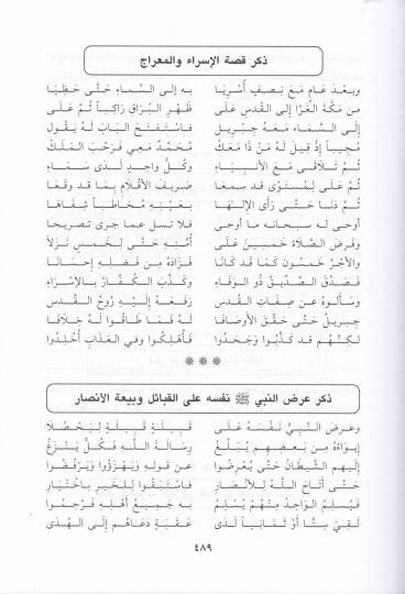 Fütuhatüs-Subhaniyye  Şerh Nazmid-Düraris-Seniyye fis-Siyeriz-Zekiyye  - الفتوحات السبحانية شرح نظم الدرر السنية في السير الزكية وهو الشرح الكبير على ألفية الحافظ زين الدين العراقي في السيرة النبوية - 3