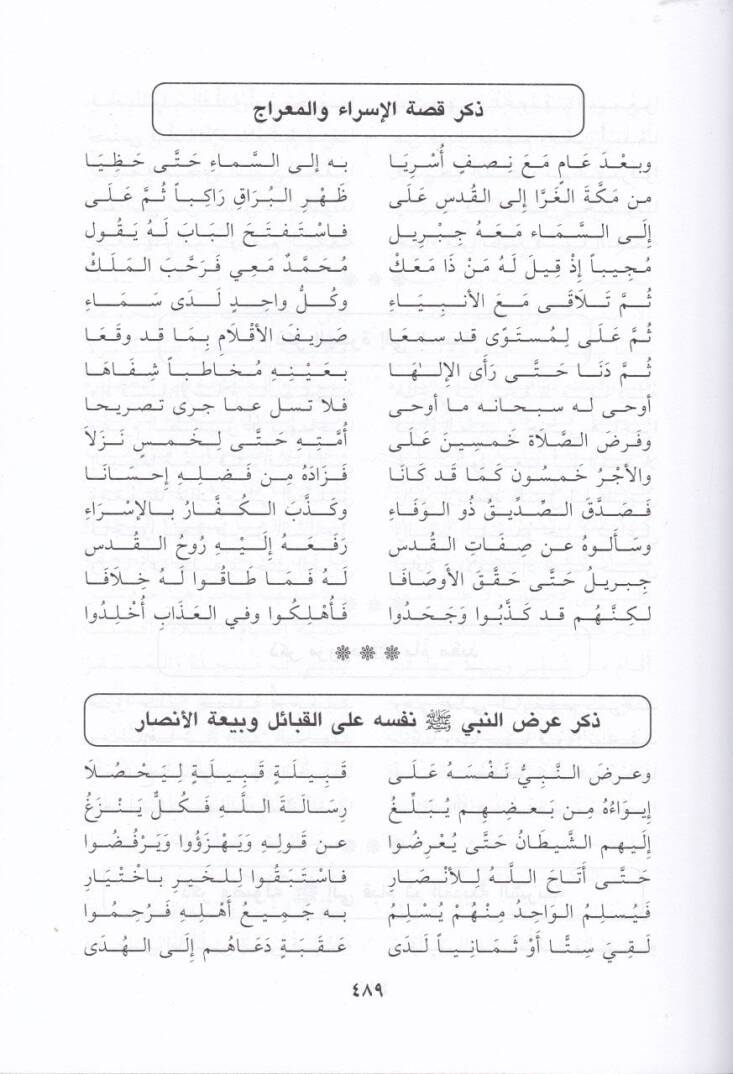 Fütuhatüs-Subhaniyye  Şerh Nazmid-Düraris-Seniyye fis-Siyeriz-Zekiyye  - الفتوحات السبحانية شرح نظم الدرر السنية في السير الزكية وهو الشرح الكبير على ألفية الحافظ زين الدين العراقي في السيرة النبوية - 3