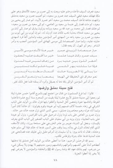 Fütuhul-Büldan  - فتوح البلدان - 2