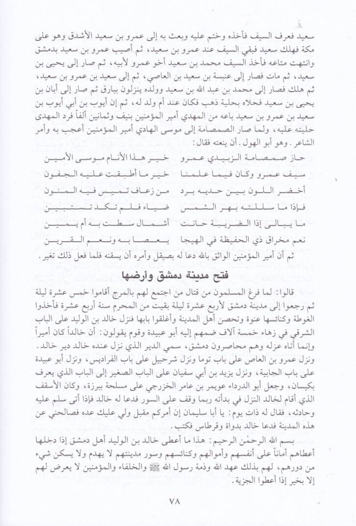Fütuhul-Büldan  - فتوح البلدان - 2