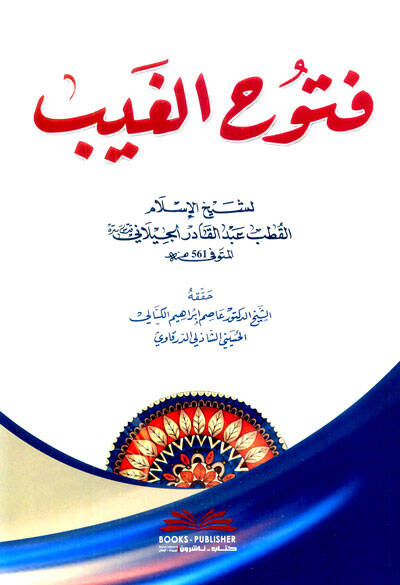 Fütuhül-gayb  - فتوح الغيب - 1