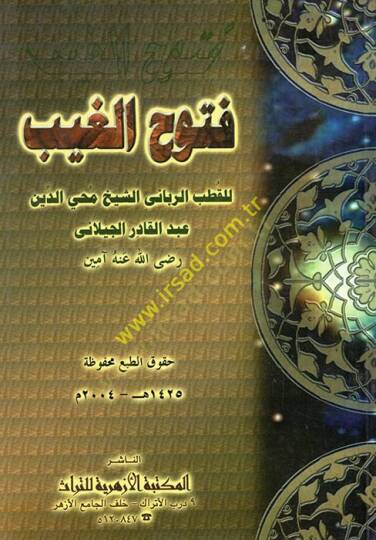 Fütuhül-Gayb  - فتوح الغيب