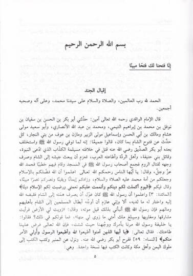 Fütuhüş-Şam  - فتوح الشام - 2
