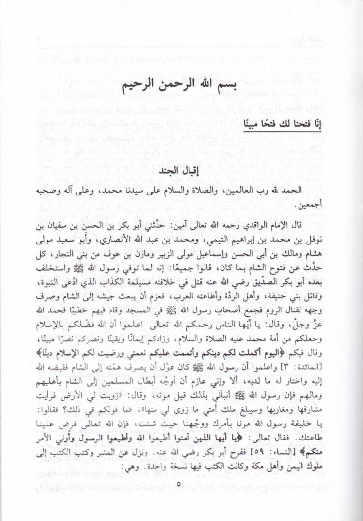 Fütuhüş-Şam  - فتوح الشام - 2
