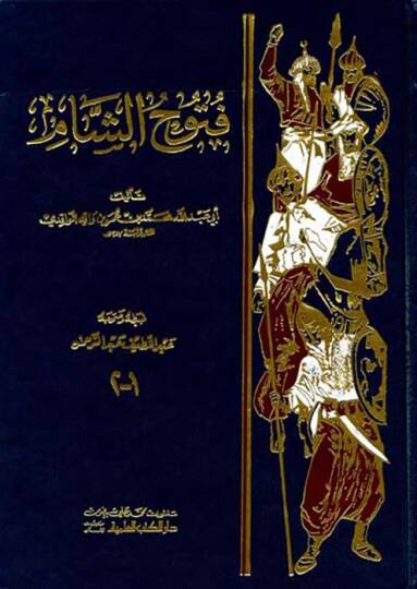 Fütuhüş-Şam  - فتوح الشام