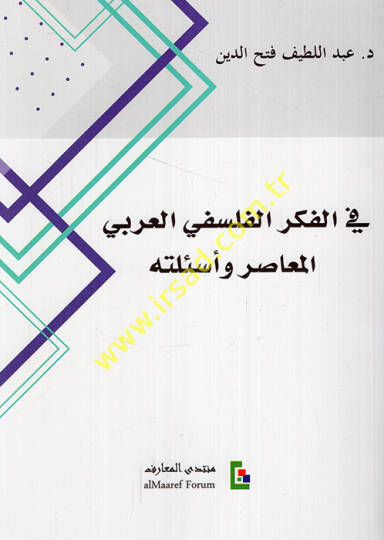 Fil-fikril-felsefiyyil-Arabiyyil-muasır ve esiletuhu  - في الفكر الفلسفي العربي المعاصر وأسئلته