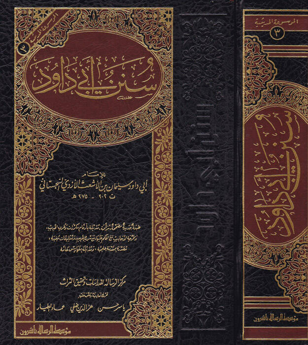 Sünenu Ebi Davud - سنن أبي داود - 1