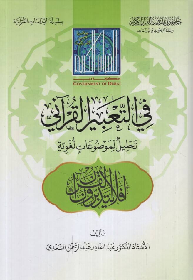 Fit-Tabiril-Kurani Tahmimun li-Mevduatin Lugaviyye - في التعبير القرآني تحليل لموضوعات لغوية - 1