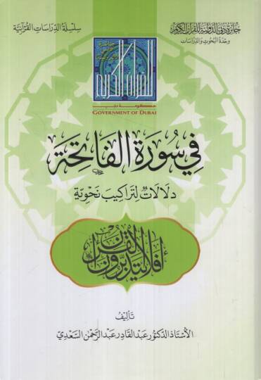 Fi Suretil-Fatiha Delalat li-Terakibin Nahviyye - في سورة الفاتحة دلالات لتراكيب نحوية