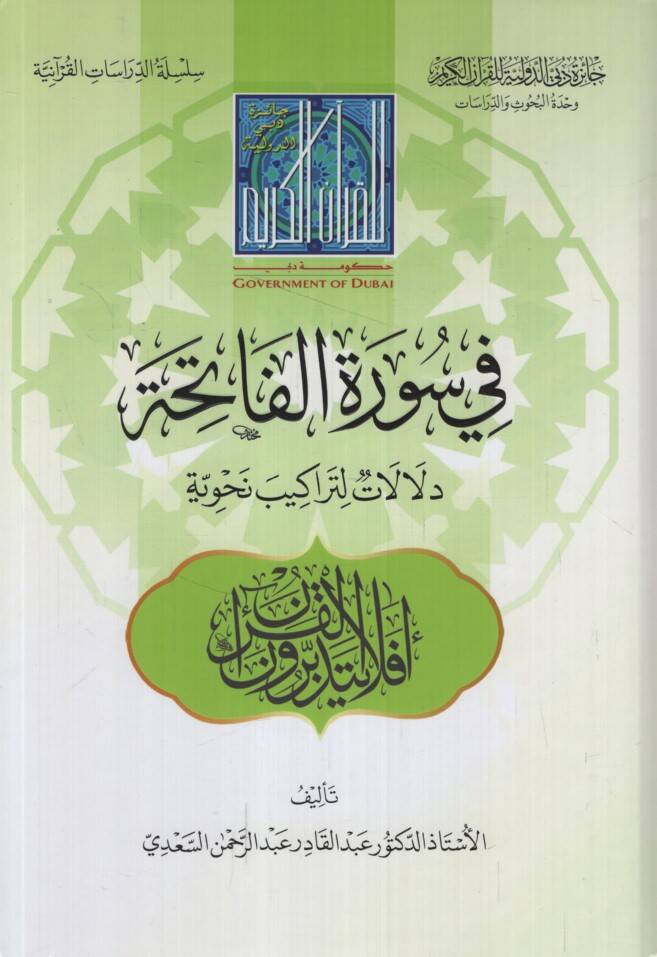 Fi Suretil-Fatiha Delalat li-Terakibin Nahviyye - في سورة الفاتحة دلالات لتراكيب نحوية - 1