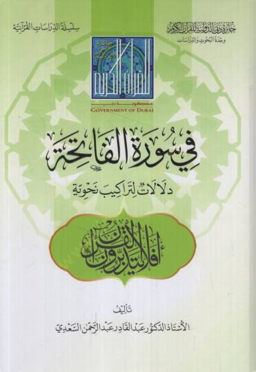 Fi Suretil-Fatiha Delalat li-Terakibin Nahviyye - في سورة الفاتحة دلالات لتراكيب نحوية