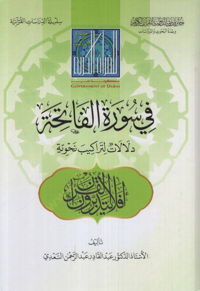 Fi Suretil-Fatiha Delalat li-Terakibin Nahviyye - في سورة الفاتحة دلالات لتراكيب نحوية - 1