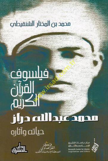 Feylesofül-Kuranil-Kerim Muhammed Abdullah Dıraz  Hayatuhu ve Asaruhu  - فيلسوف القرآن الكريم محمد عبد الله دراز حياته وآثاره