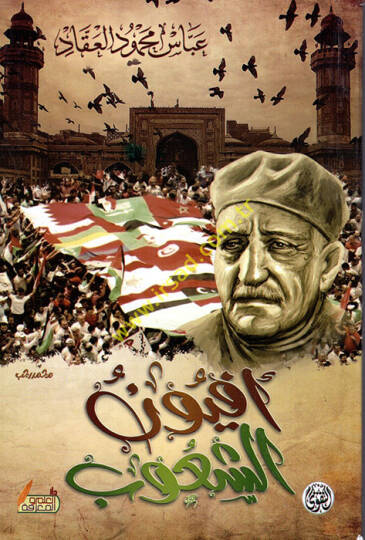 Efyunüş-şuub  - أفيون الشعوب