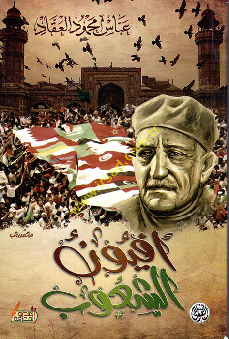 Efyunüş-şuub - أفيون الشعوب - 1