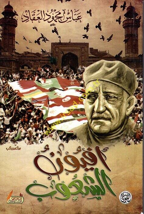 Efyunüş-şuub  - أفيون الشعوب - 1