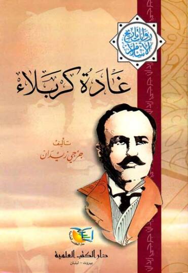 Gadetü Kerbela Rivayat Tarihil-İslam - غادة كربلاء روايات تاريخ الإسلام