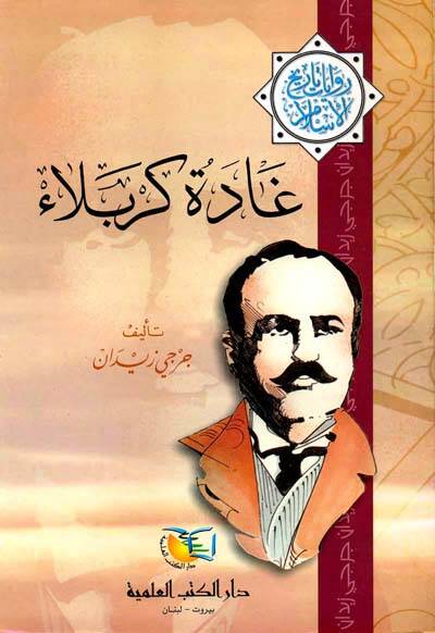 Gadetü Kerbela Rivayat Tarihil-İslam - غادة كربلاء روايات تاريخ الإسلام - 1