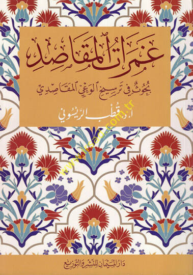 Gameratül-mekasıd  - غمرات المقاصد بحوث في ترسيخ الوعي المقاصدي